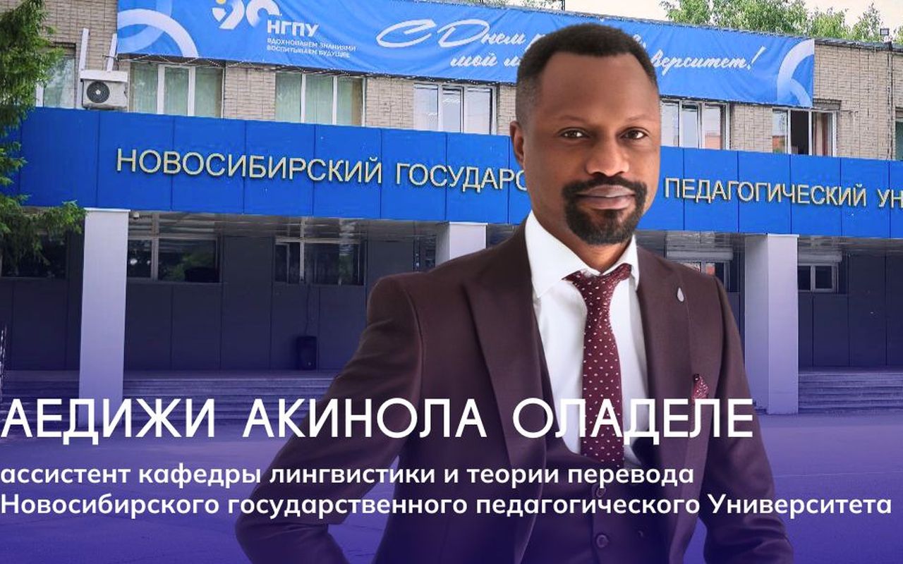 ФОТО к новости: «Хотел по-настоящему прочувствовать Россию»: сотрудник ФИЯ НГПУ, приехавший в Сибирь из Африки, дал интервью сайту Наука.рф