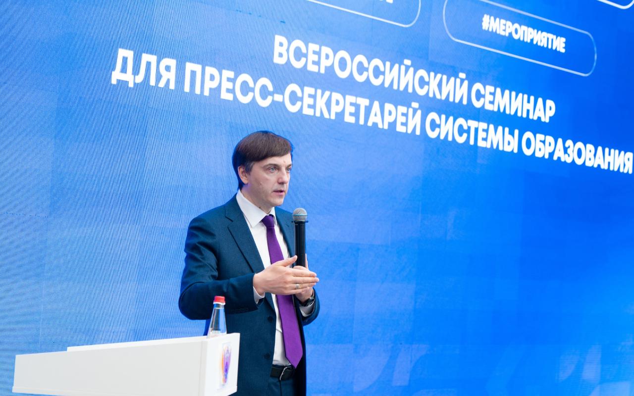 ФОТО к новости: Сергей Кравцов открыл Всероссийский семинар для пресс-секретарей системы образования