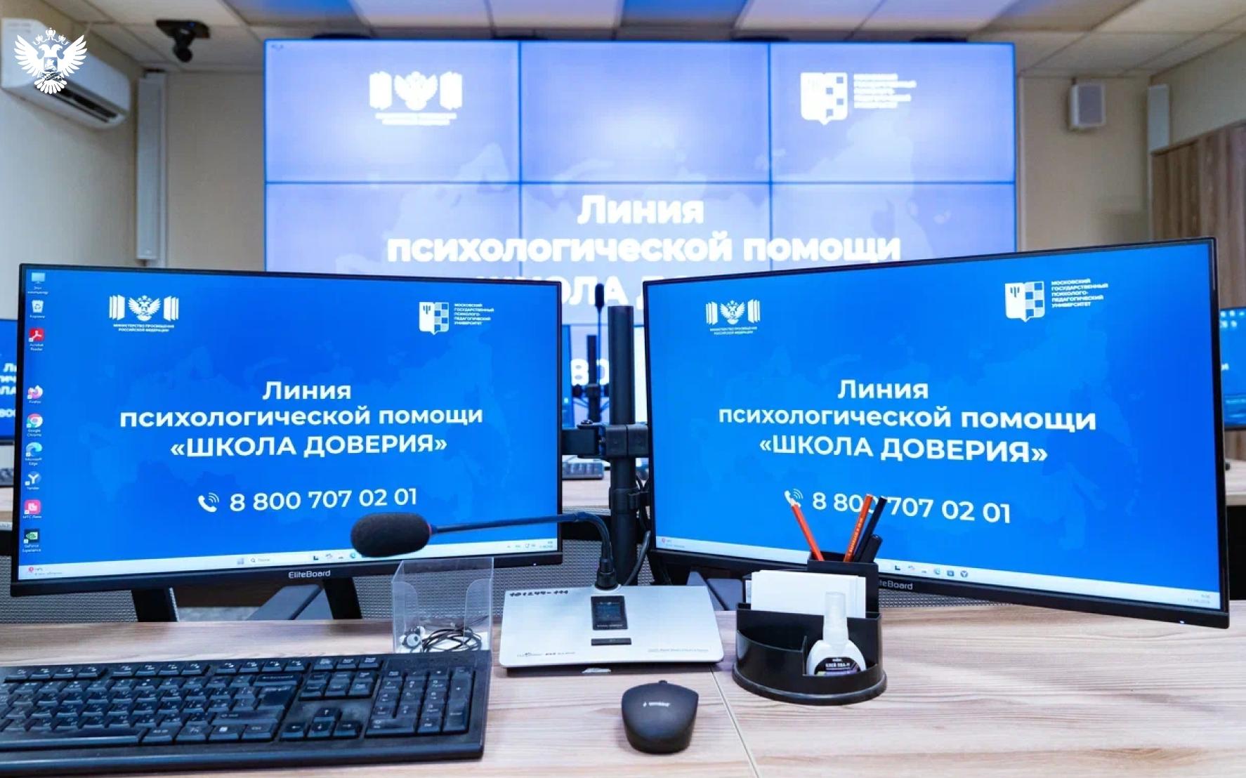 ФОТО к новости: Минпросвещения России запустило линию психологической помощи «Школа доверия»