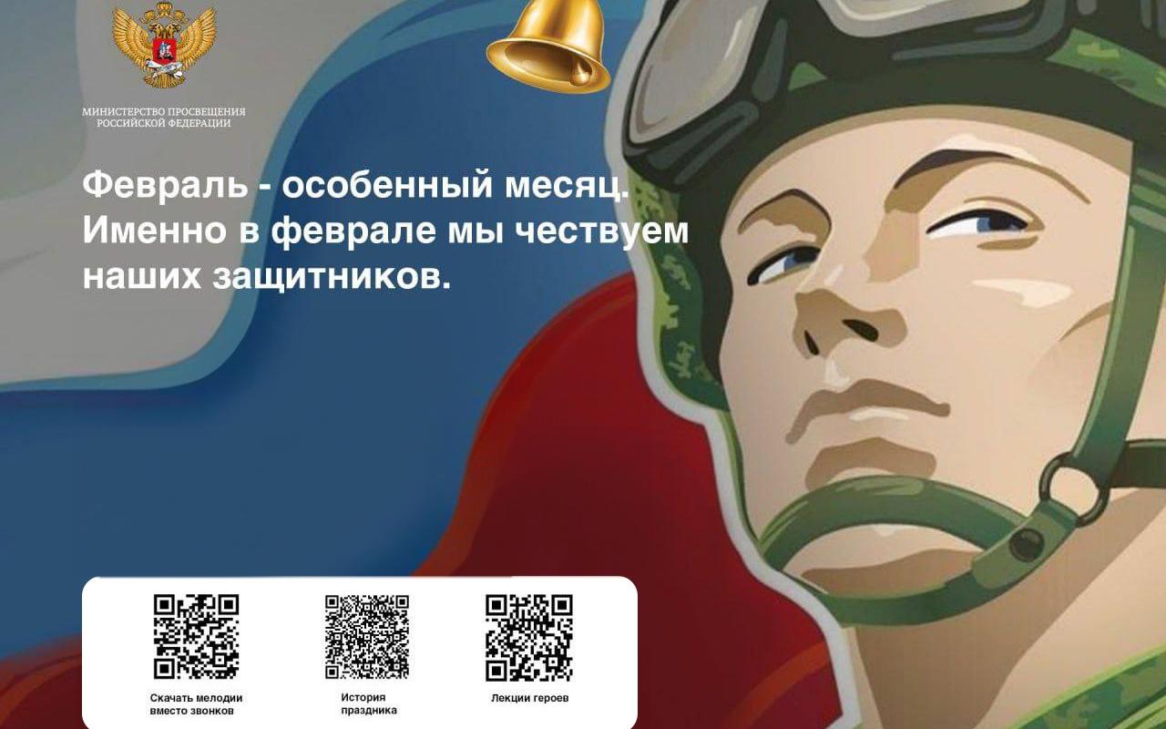 ФОТО к новости: Патриотические песни заменили школьные звонки в феврале