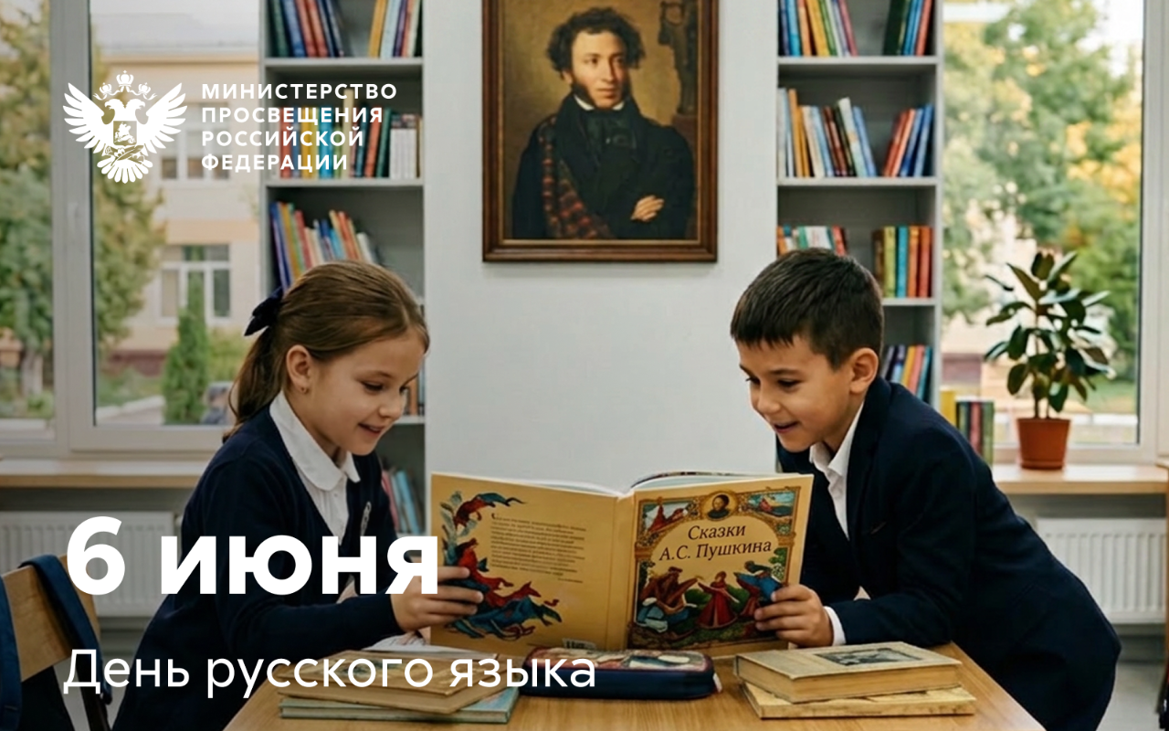 ФОТО к новости: Поздравление Министра просвещения РФ Сергея Кравцова с Днем русского языка