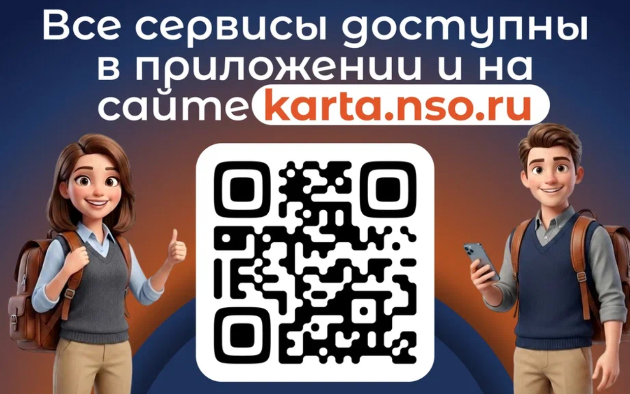 ФОТО к новости: «Карта жителя НСО» для студентов – удобно и выгодно!