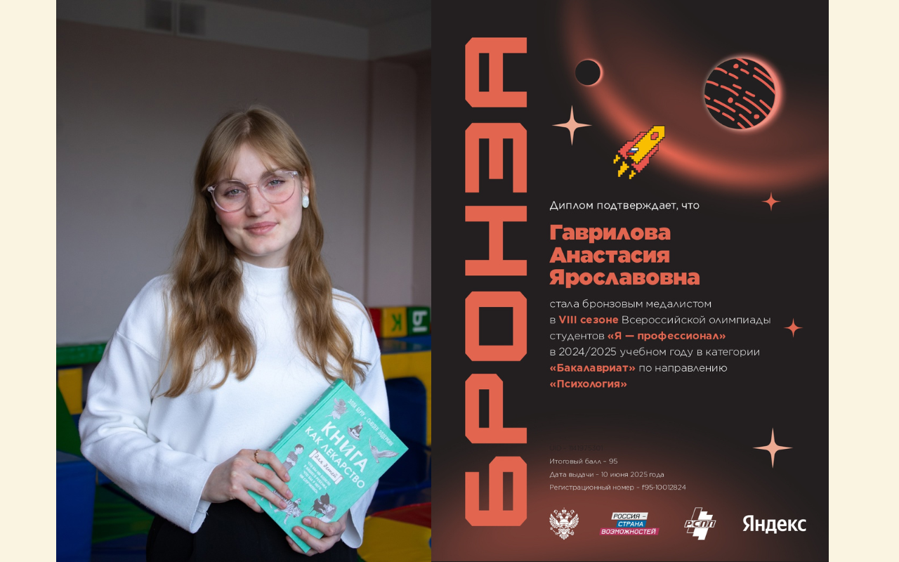 Студенты НГПУ стали победителями, призёрами и медалистами олимпиады «Я — профессионал»