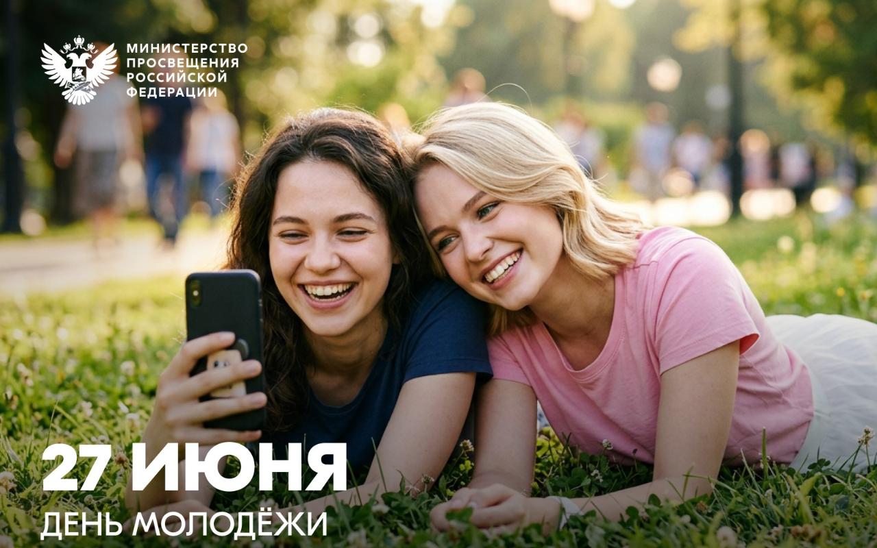 ФОТО к новости: Поздравление Министра просвещения Российской Федерации Сергея Кравцова с Днем молодежи