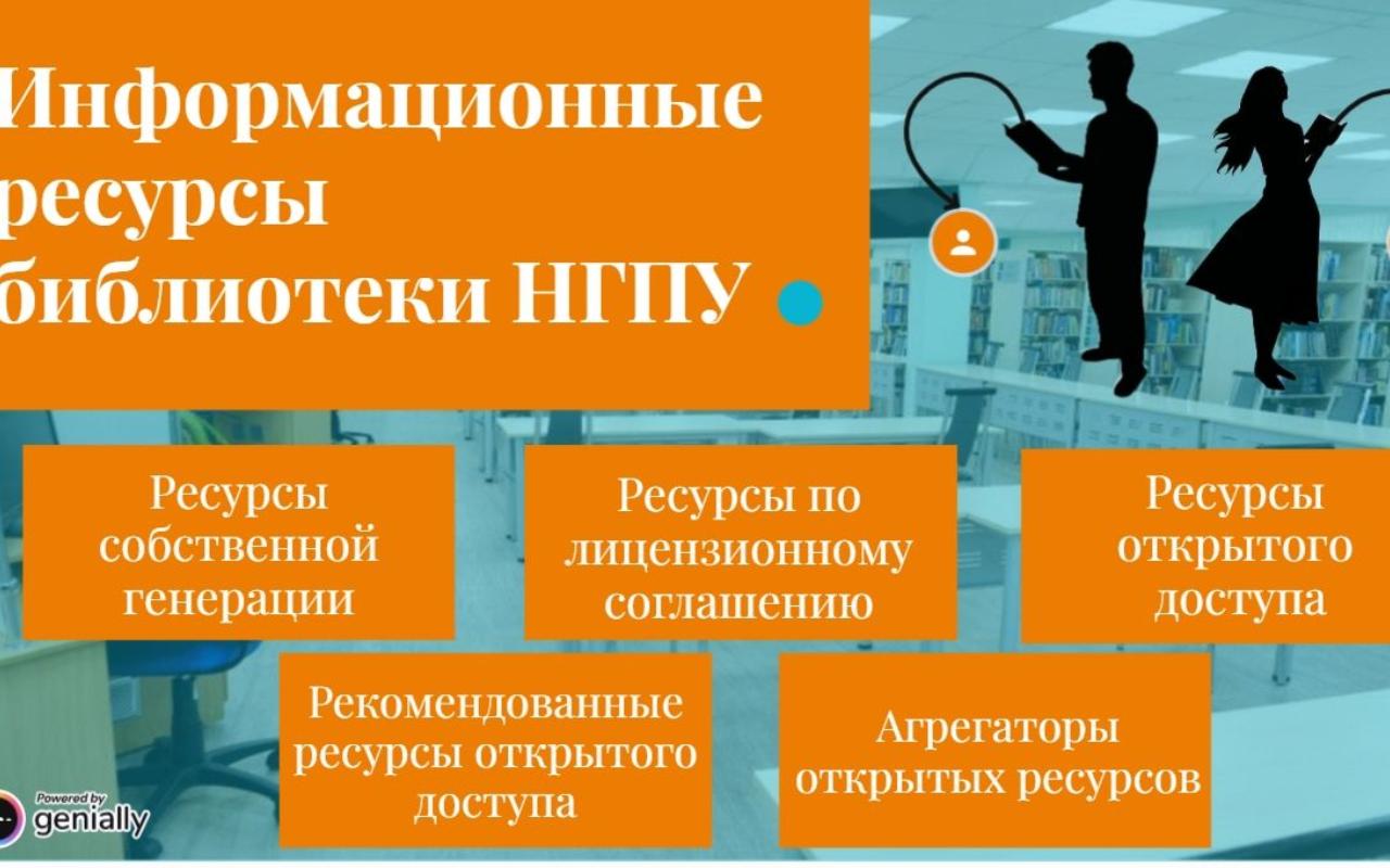 ФОТО к новости: Результаты выпускных квалификационных работ студентов оказались полезными для библиотеки НГПУ