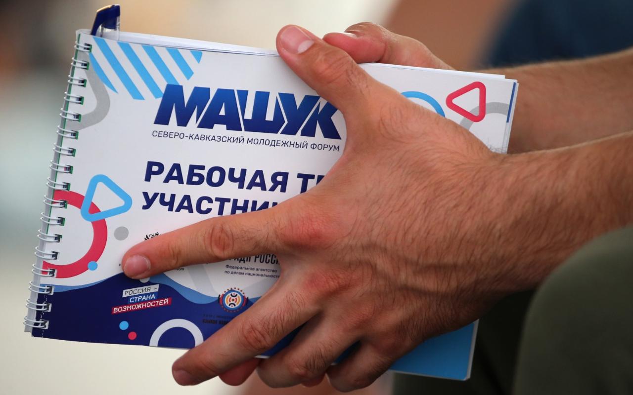 ФОТО к новости: Студентов и сотрудников НГПУ приглашают принять участие во Всероссийском молодежном форуме «Машук»