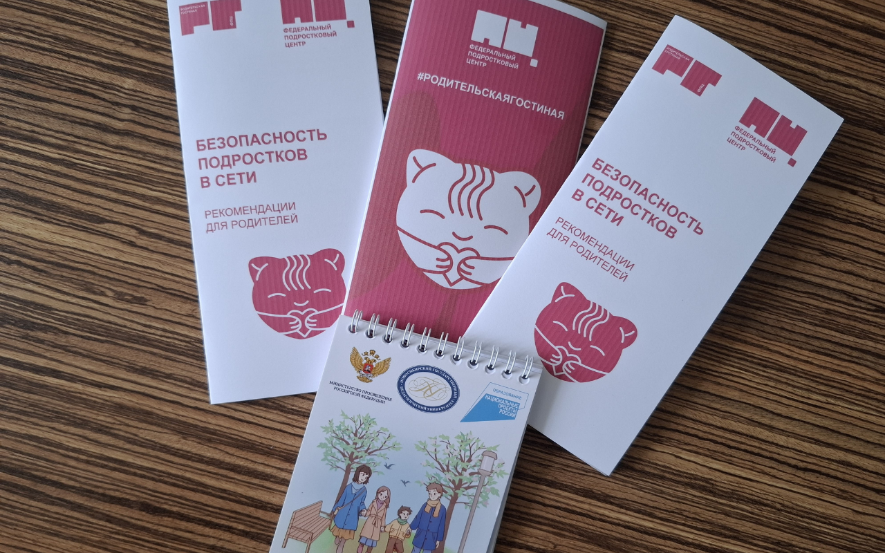 ФОТО к новости: НГПУ провел родительскую гостиную, посвященную безопасности подростков в сети