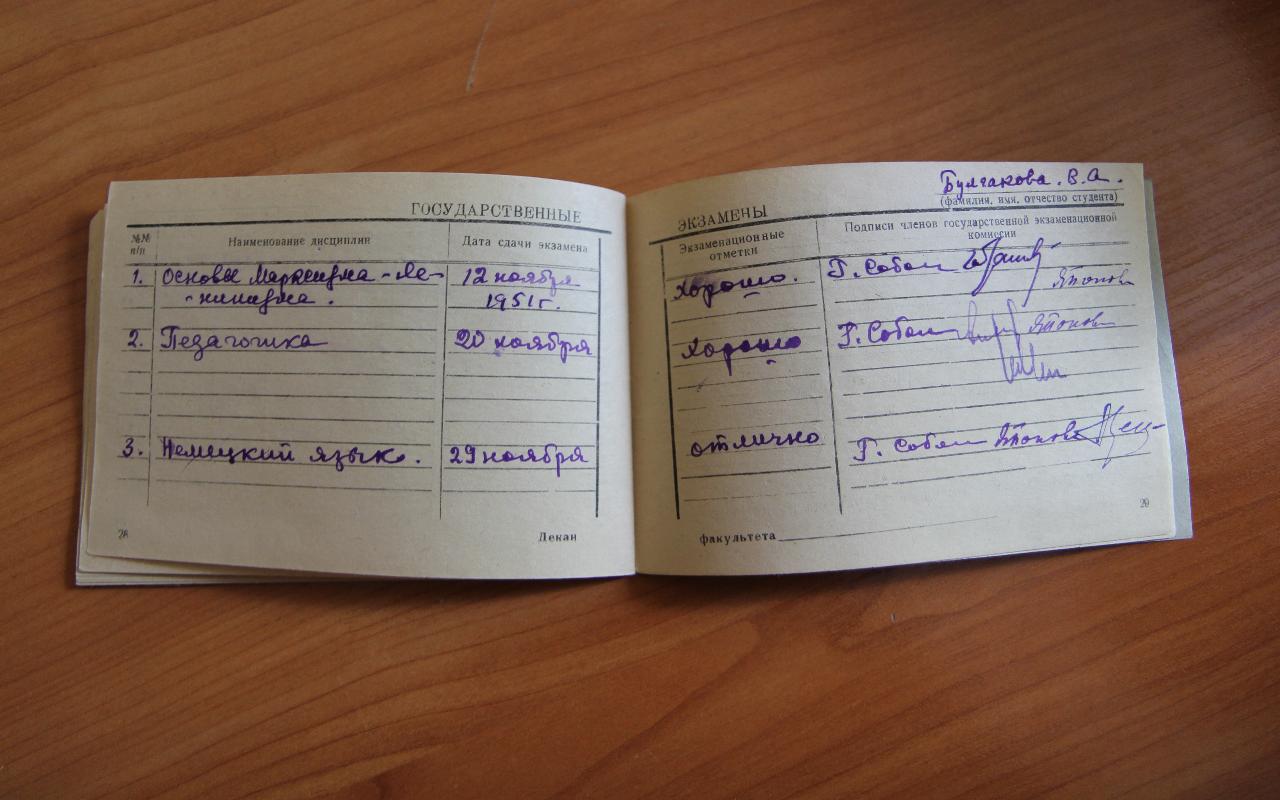 ФОТО к новости: Аттестат зрелости и зачётная книжка сестры Михаила Булгакова найдены в архиве НГПУ