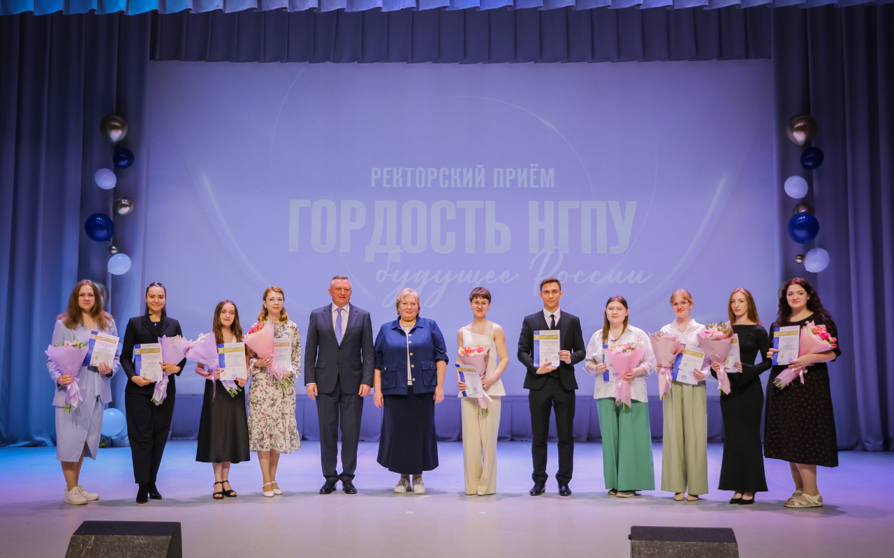 ФОТО к новости: «Гордость НГПУ — будущее России»: в университете состоялся первый ректорский приём для отличников и целевиков выпуска-2025