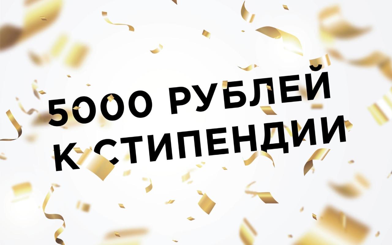 ФОТО к новости: 5000 рублей для 5 целевиков