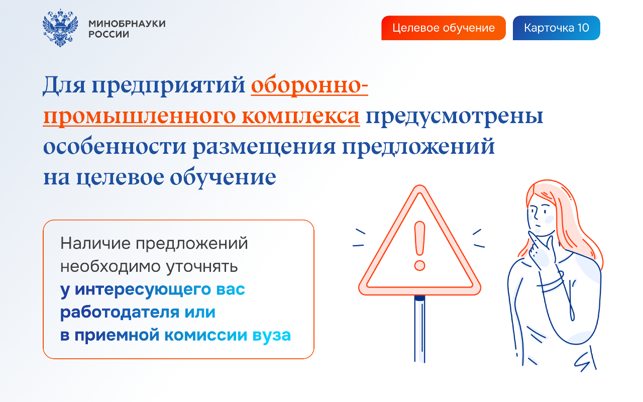 ФОТО к новости: Как поступить в НГПУ-2024: рассказывает Минобрнауки РФ