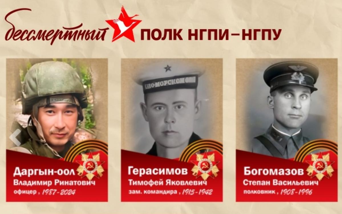 «Бессмертный полк НГПИ-НГПУ»: память в сердцах и на экранах