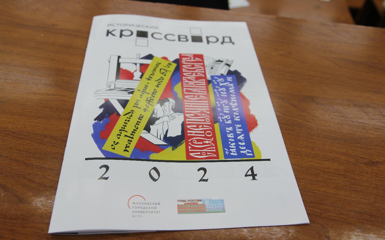 ФОТО к новости: О книгах и библиотеках: студенты НГПУ решили «Всероссийский исторический кроссворд»