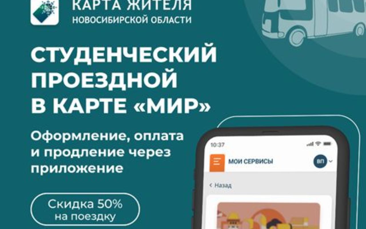 ФОТО к новости: Студенты могут оформить проездной онлайн