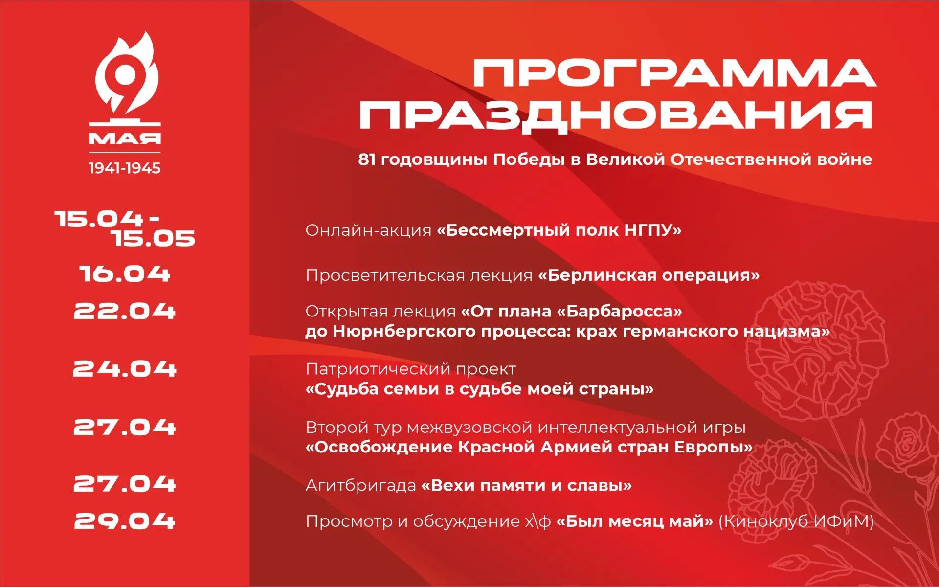 ФОТО к новости: День Победы-2026: как его отметят в НГПУ