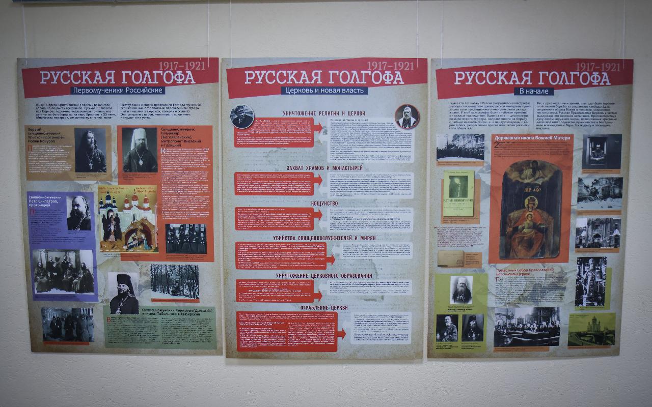 ФОТО к новости: «Русская Голгофа»: в НГПУ открылась выставка о сохранении исторической памяти и духовного подвига XX века