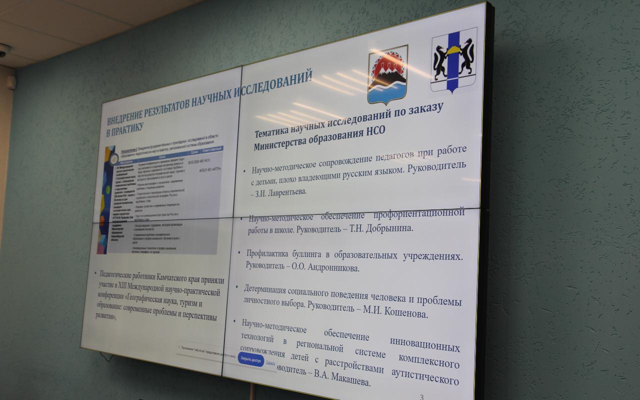 ФОТО к новости: НГПУ – Камчатка: сотрудничество расширяется