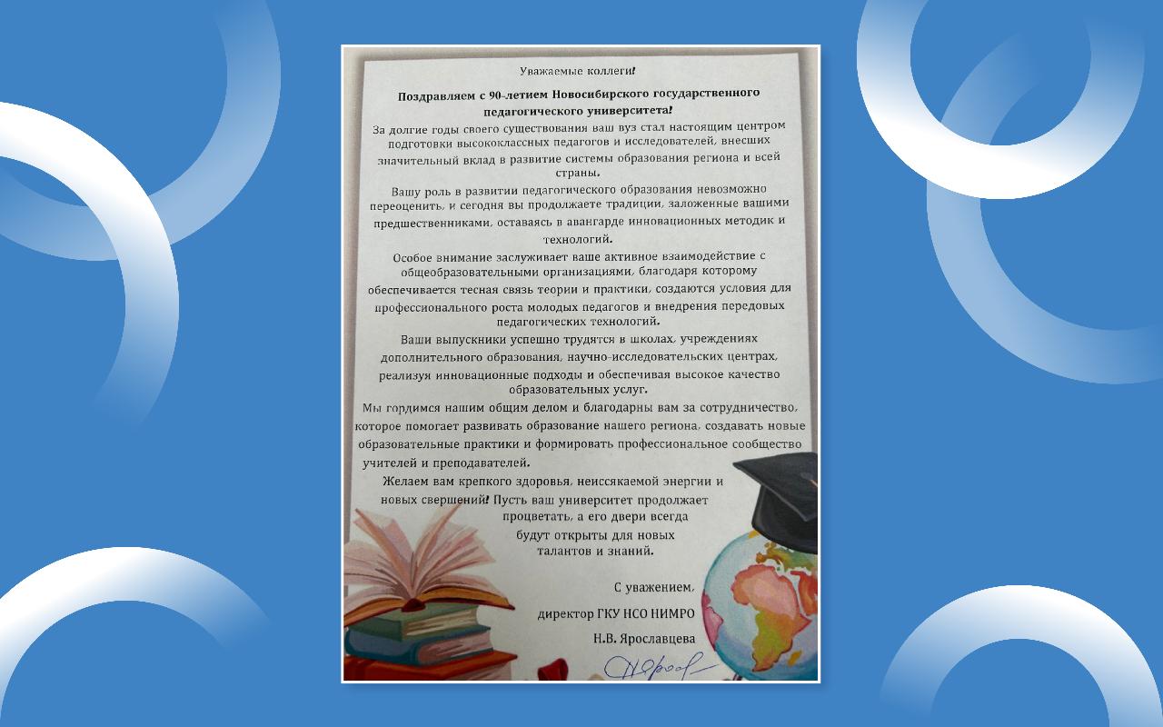 ФОТО к новости: НГПУ – 90 лет: вуз поздравил Министр просвещения Российской Федерации Сергей Кравцов