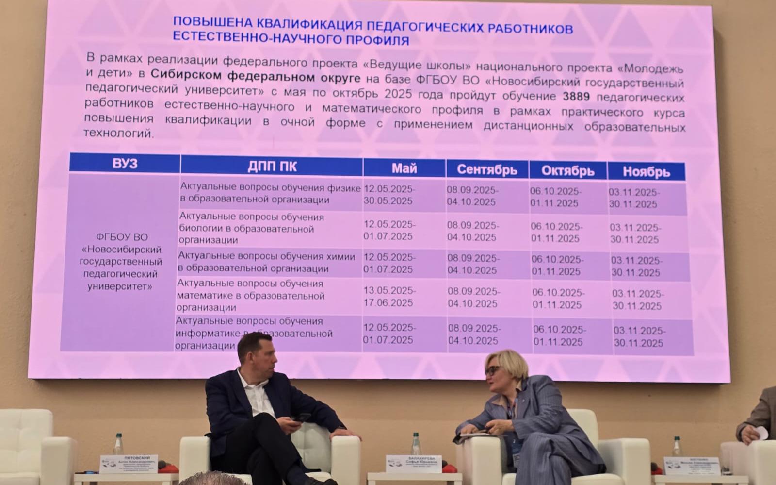 ФОТО к новости: Основные вопросы государственной политики в сфере общего образования: и.о ректора Сергей Нелюбов сегодня работает на окружном совещании Минпросвещения в Кемерове 