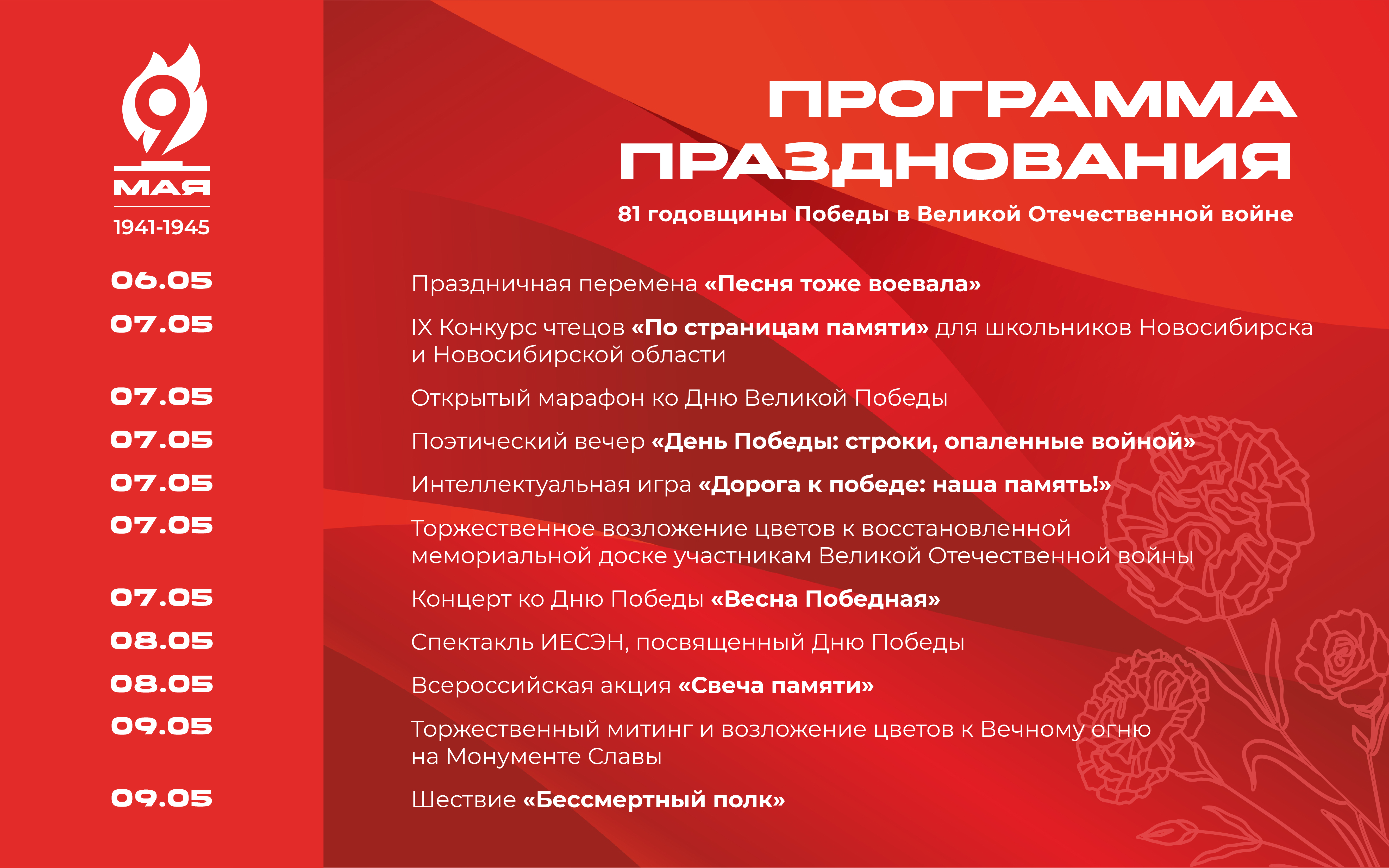 ФОТО к новости: Программа празднования Дня Победы в НГПУ