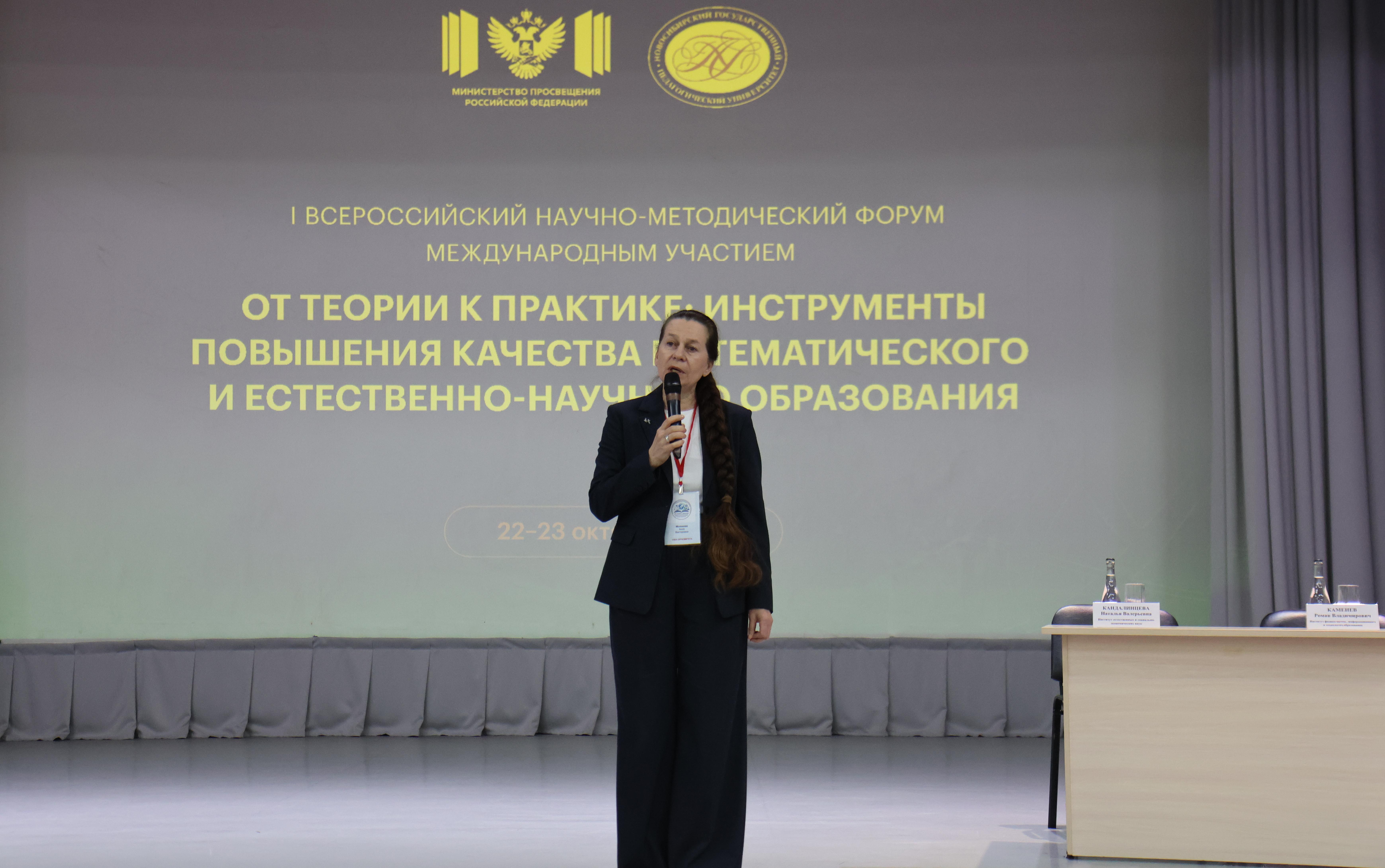 ФОТО к новости: Перспективы развития естественно-научного и математического образования обсуждают в НГПУ