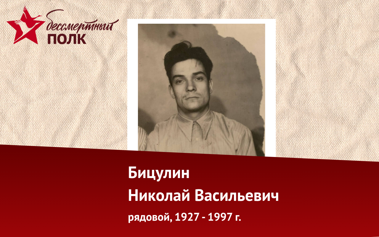 ФОТО к новости: «Бессмертный полк НГПУ»: история Николая Васильевича Бицулина