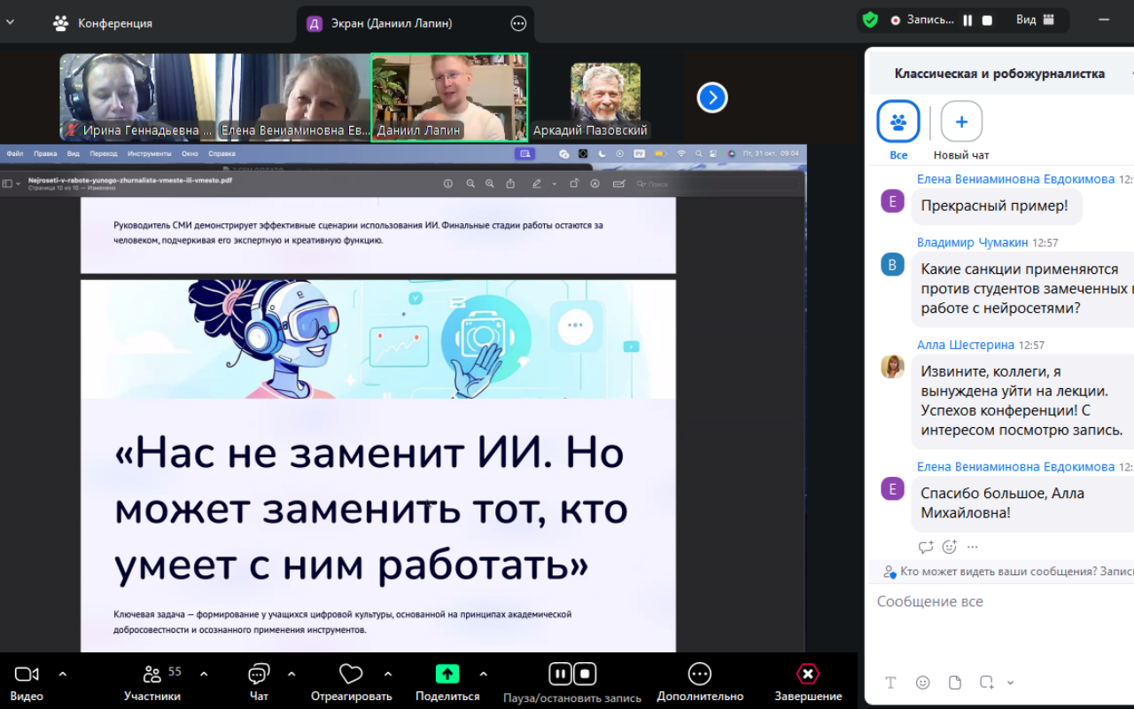ФОТО к новости: Дневник ПедСибири: как будет развиваться робожурналистика