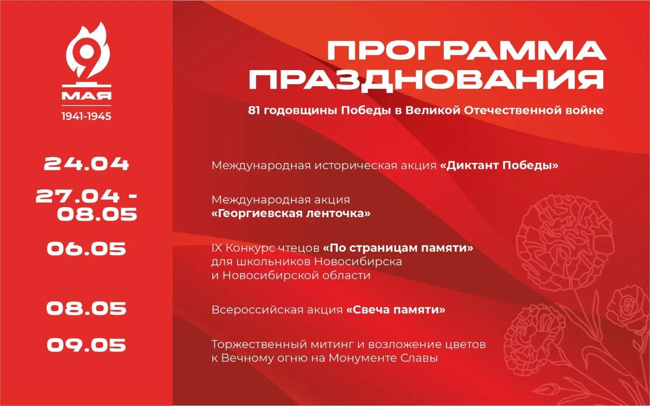 ФОТО к новости: День Победы-2026: как его отметят в НГПУ
