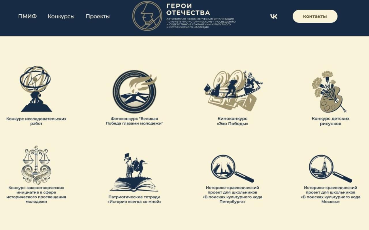 ФОТО к новости: Открыта регистрация на конкурсы в рамках IV Петербургского молодежного исторического форума «Герои Отечества»