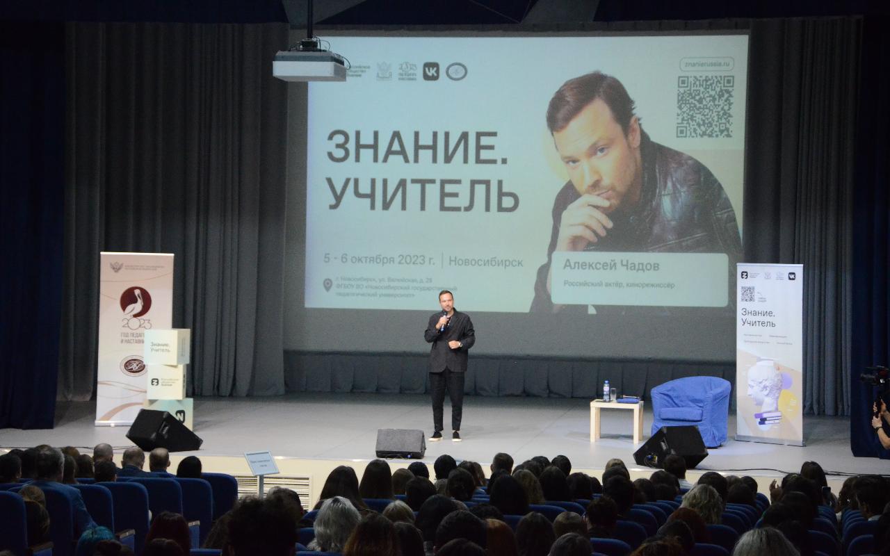 ФОТО к новости: Алексей Чадов: «Педагогика – высшее искусство». В НГПУ открылся форум трека «Знание.Учитель» Российского общества «Знание»