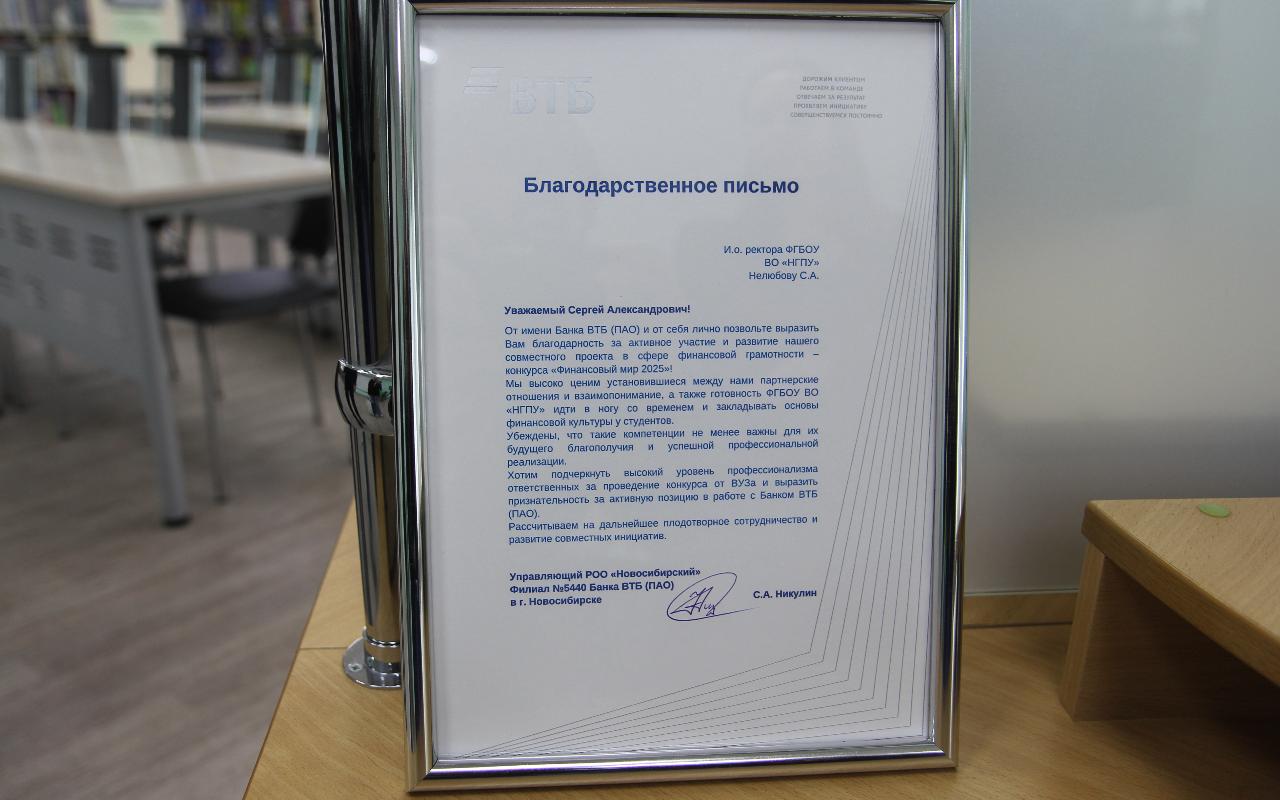 ФОТО к новости: Студентка НГПУ вошла в число финалистов конкурса финансовой грамотности, проводимого Банком ВТБ (ПАО)