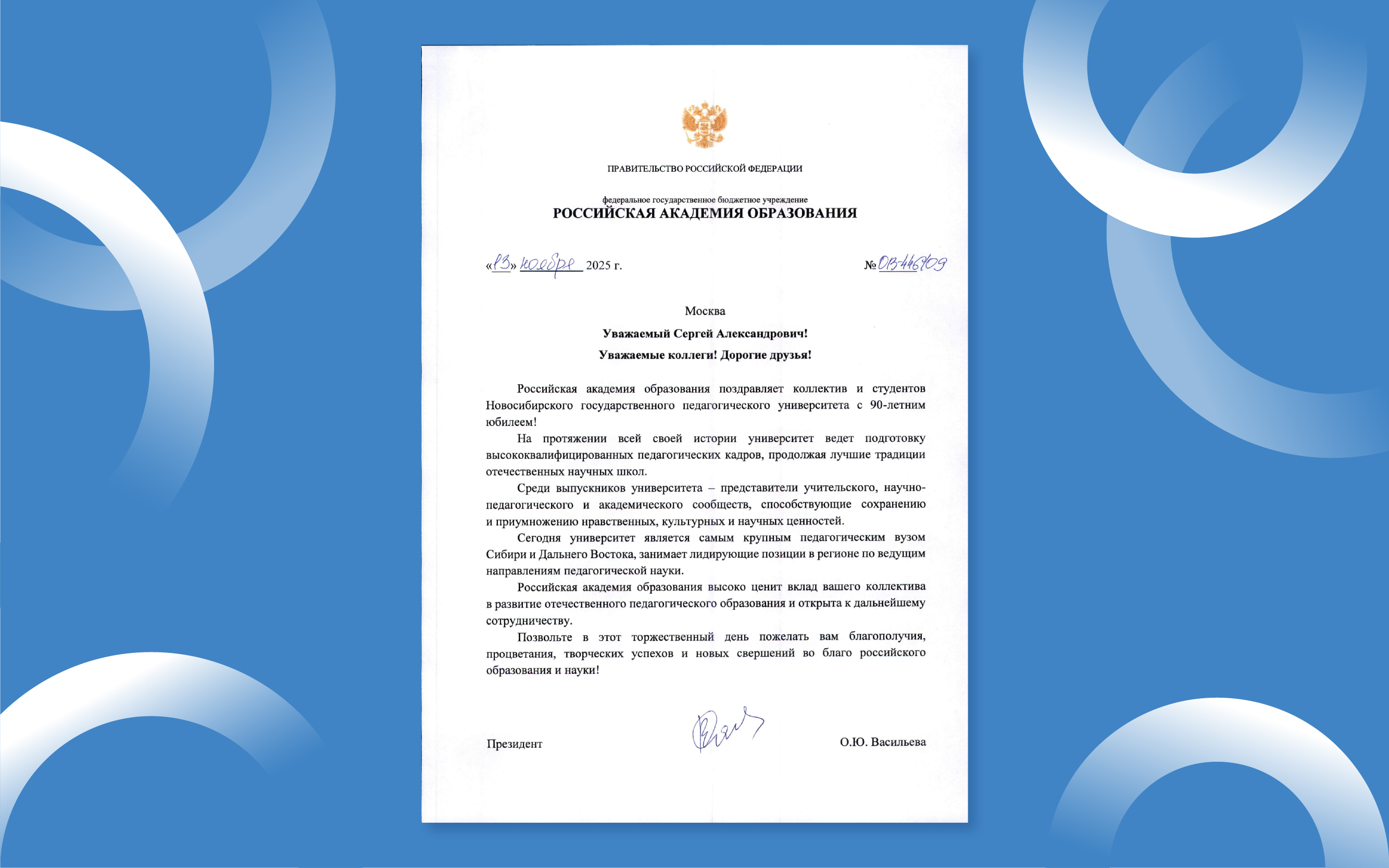 НГПУ – 90 лет: вуз поздравила Президент РАО Ольга Васильева