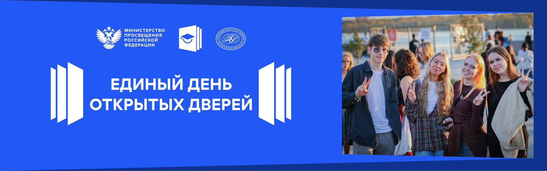 Единый день открытых дверей педагогических вузов России в НГПУ
