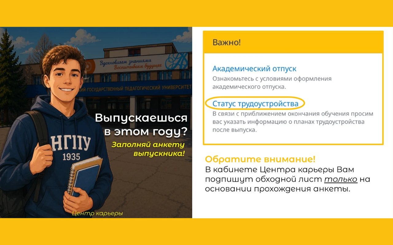 ФОТО к новости: Выпускникам НГПУ необходимо заполнить анкету о трудоустройстве