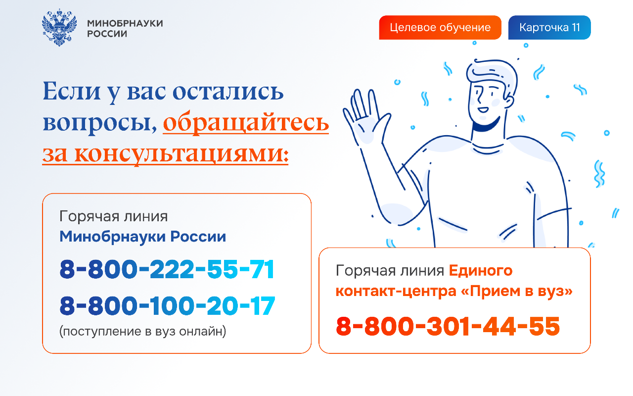 ФОТО к новости: Как поступить в НГПУ-2024: рассказывает Минобрнауки РФ