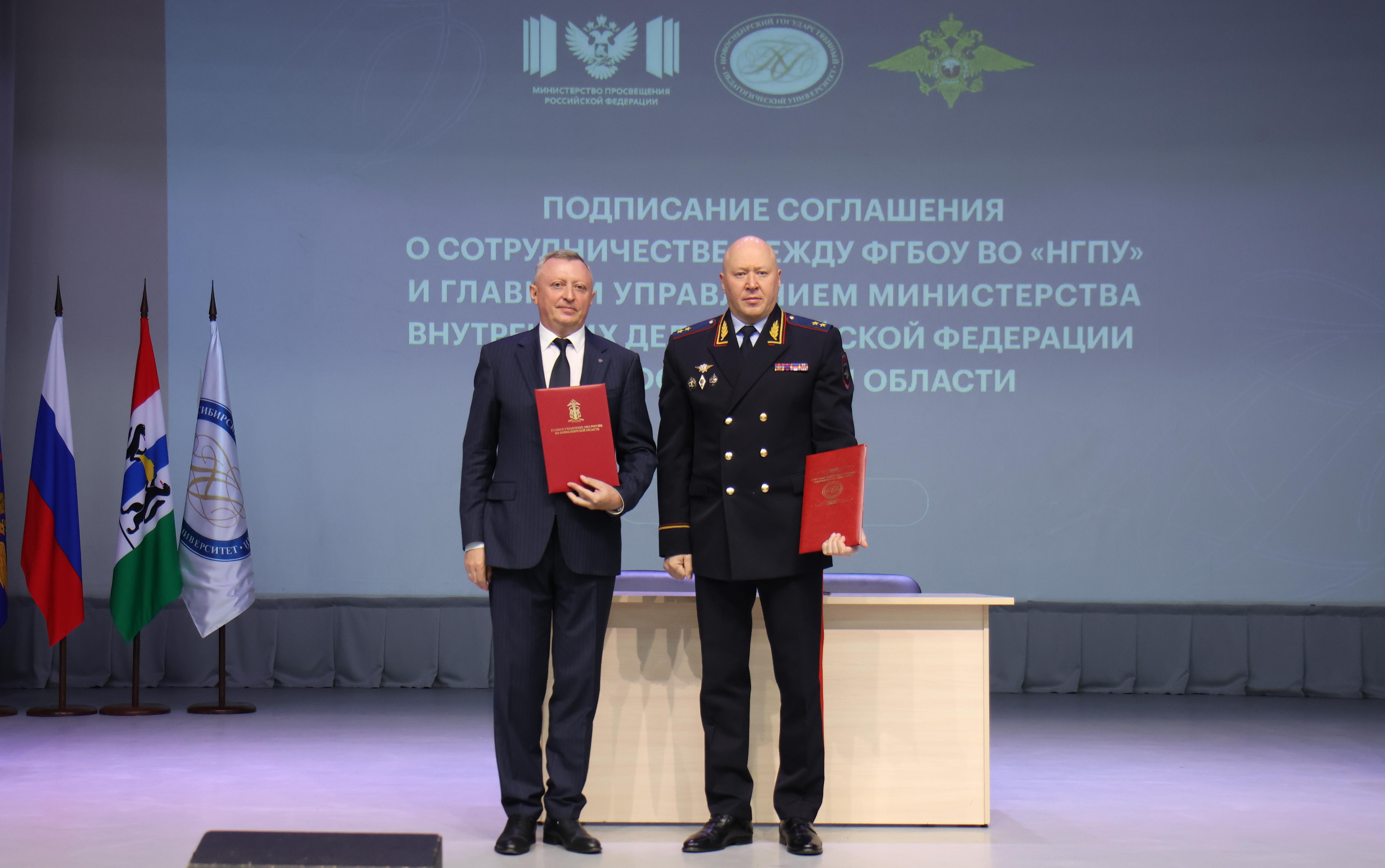НГПУ и ГУ МВД России по Новосибирской области подписали соглашение о сотрудничестве