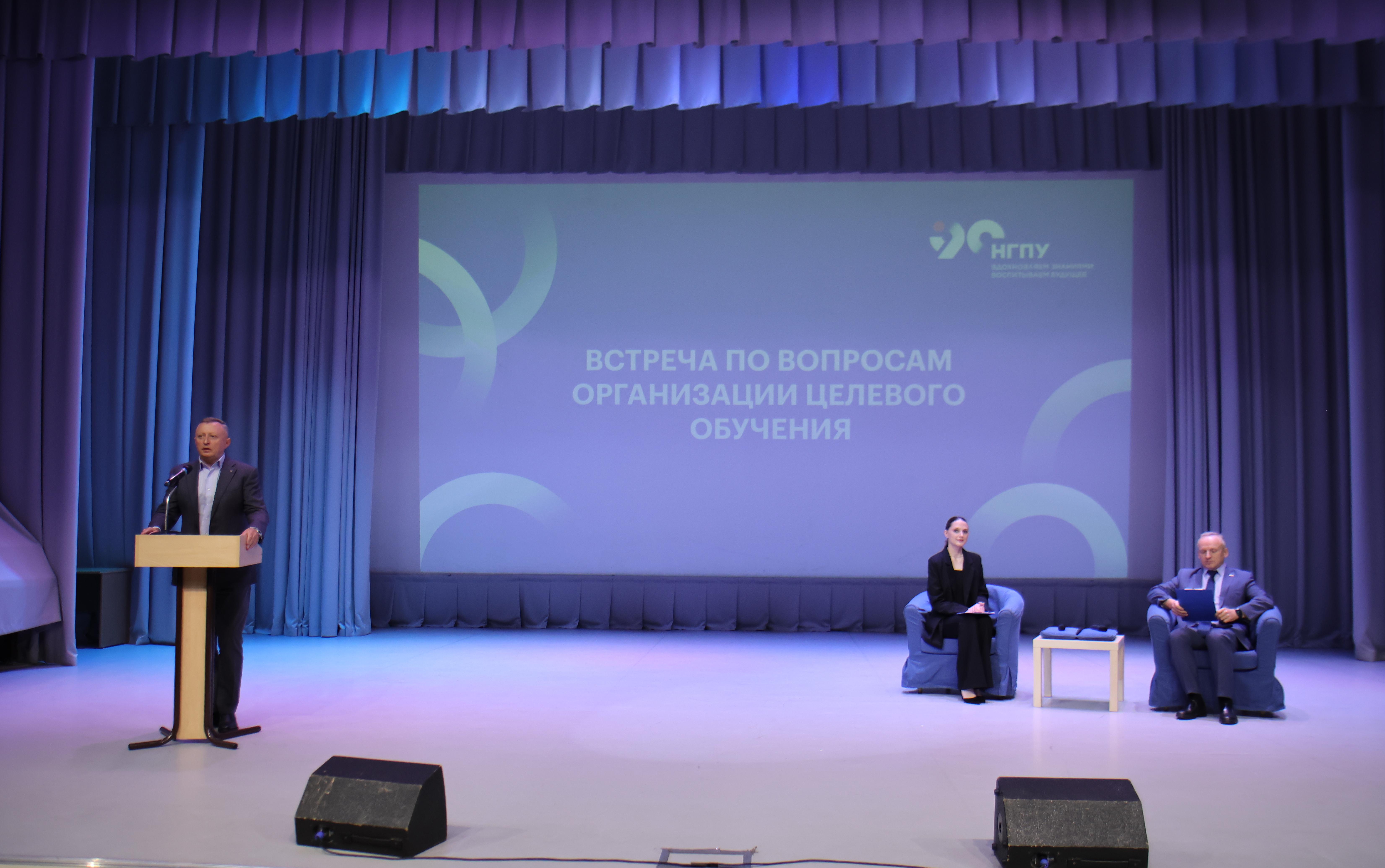 ФОТО к новости: В НГПУ прошла стратегическая встреча по развитию целевого обучения: рост на 30%, новые форматы взаимодействия со школами и работодателями