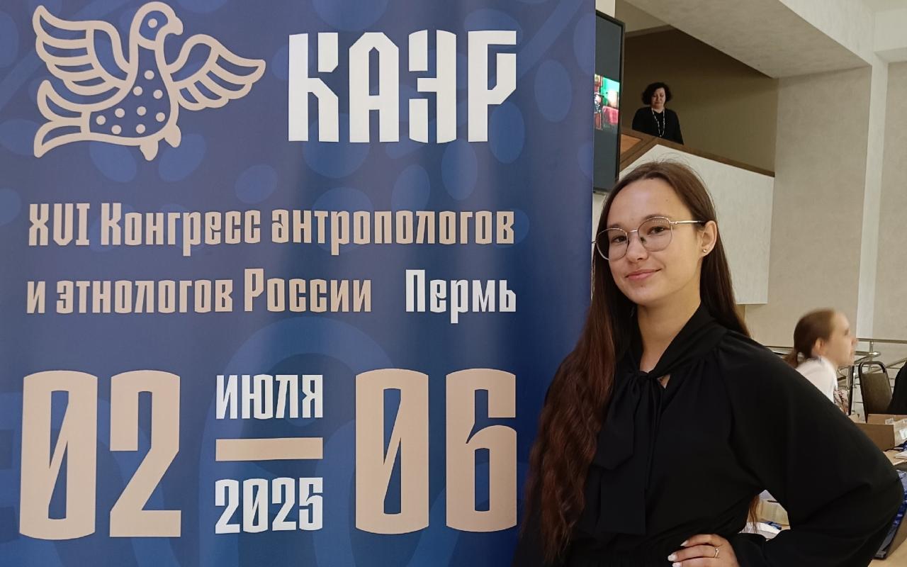 ФОТО к новости: Студентка ИИГСО НГПУ побывала в Перми на XVI Конгрессе антропологов и этнологов России