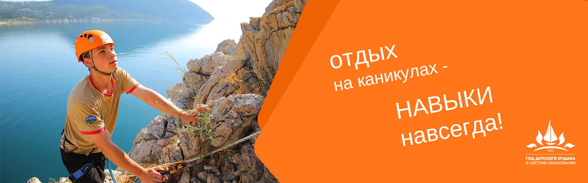 ГОД ДЕТСКОГО ОТДЫХА