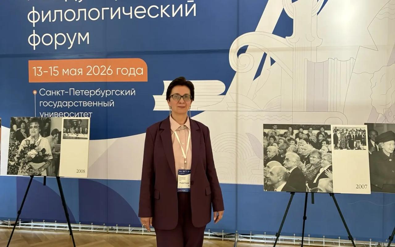Представитель НГПУ принимает участие в I Петербургском Международном филологическом форуме