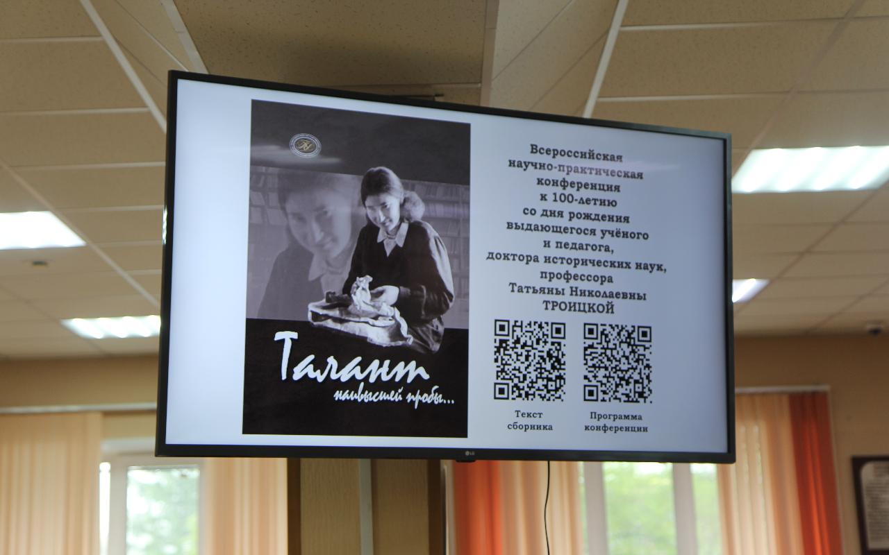 ФОТО к новости: «Вторая мама» нескольких поколений археологов: 100-летие профессора Татьяны Николаевны Троицкой в НГПУ отметили научной конференцией