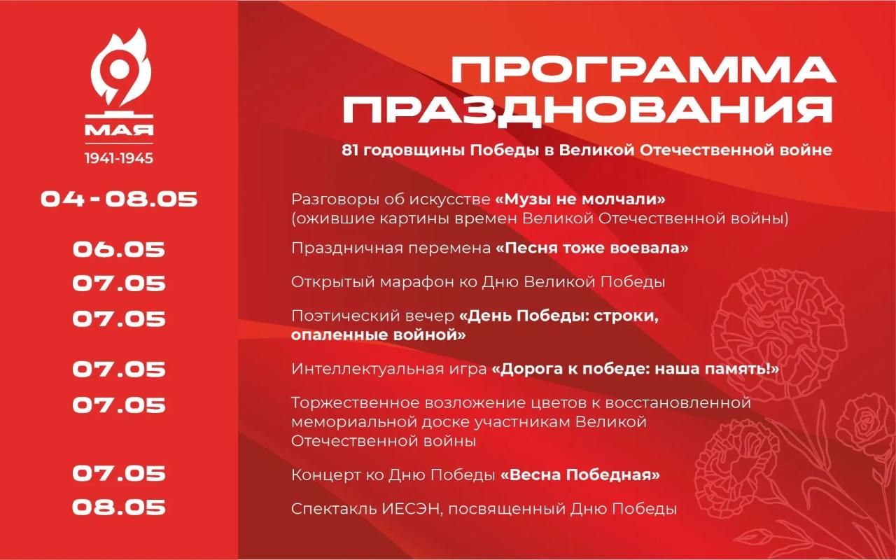 ФОТО к новости: День Победы-2026: как его отметят в НГПУ