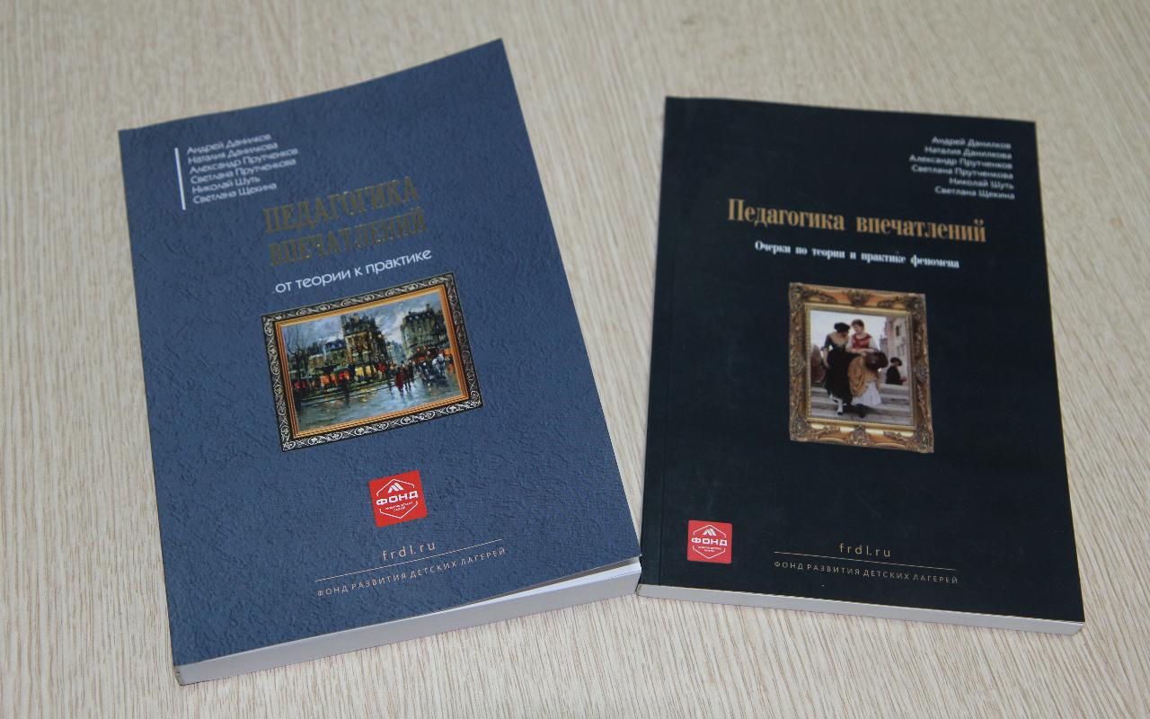 Под руководством специалистов НГПУ издано первое в России учебно-методическое пособие по педагогике впечатлений