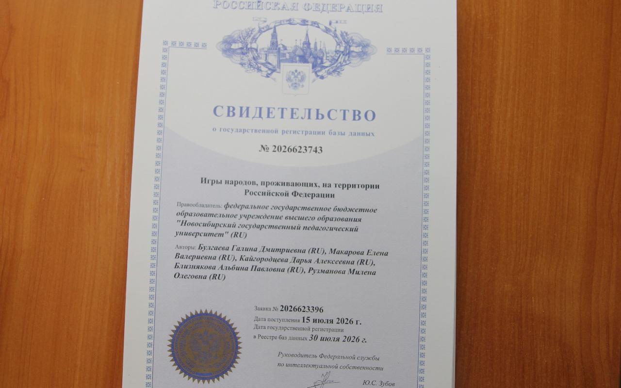ФОТО к новости: В НГПУ составлена база данных игр народов России