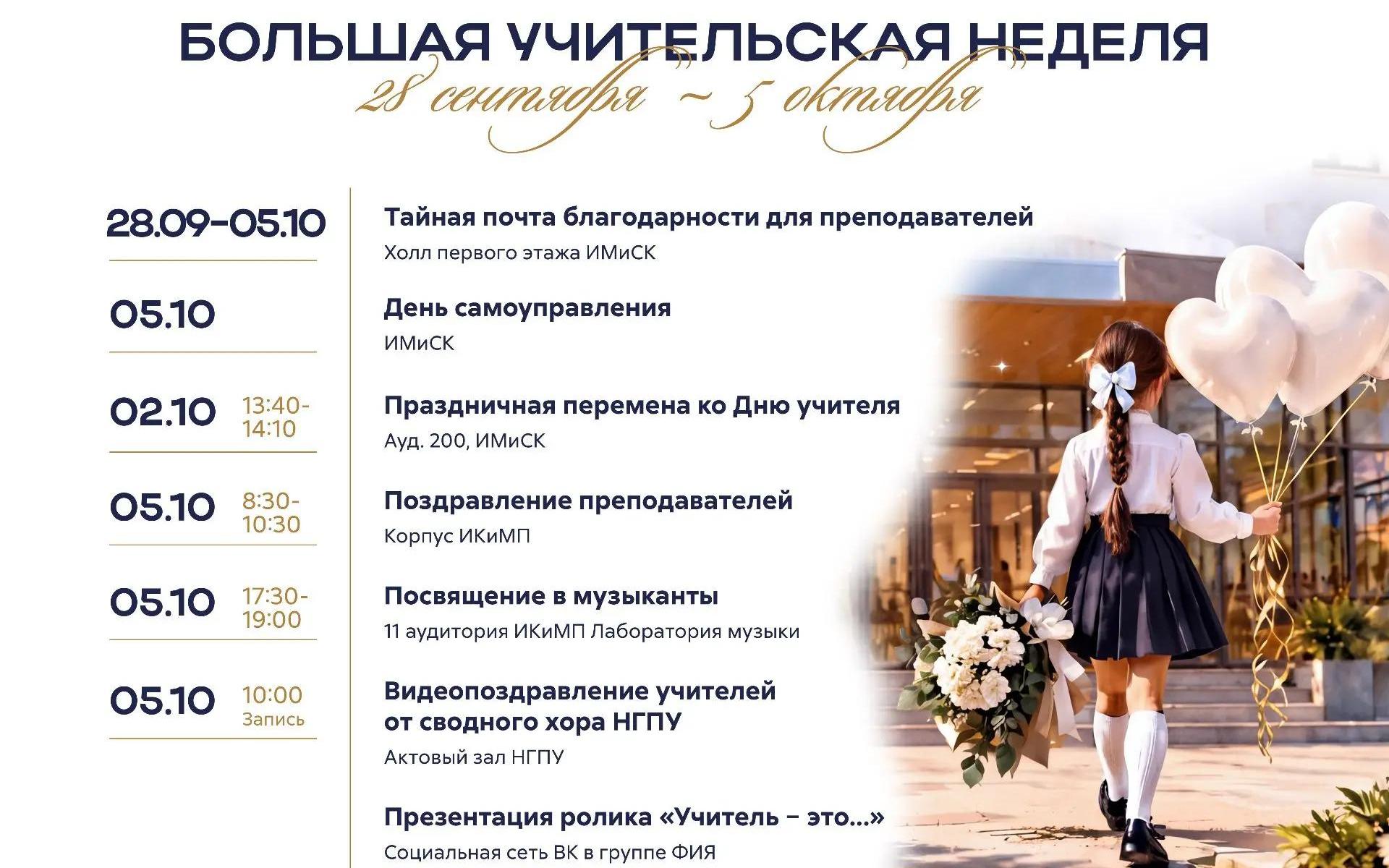 ФОТО к новости: Большая учительская неделя в НГПУ