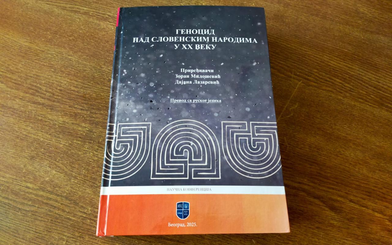 ФОТО к новости: Назвать вещи своими именами: историк из НГПУ выступил в Белграде и Восточном Сараево с докладами на тему геноцида славянских народов