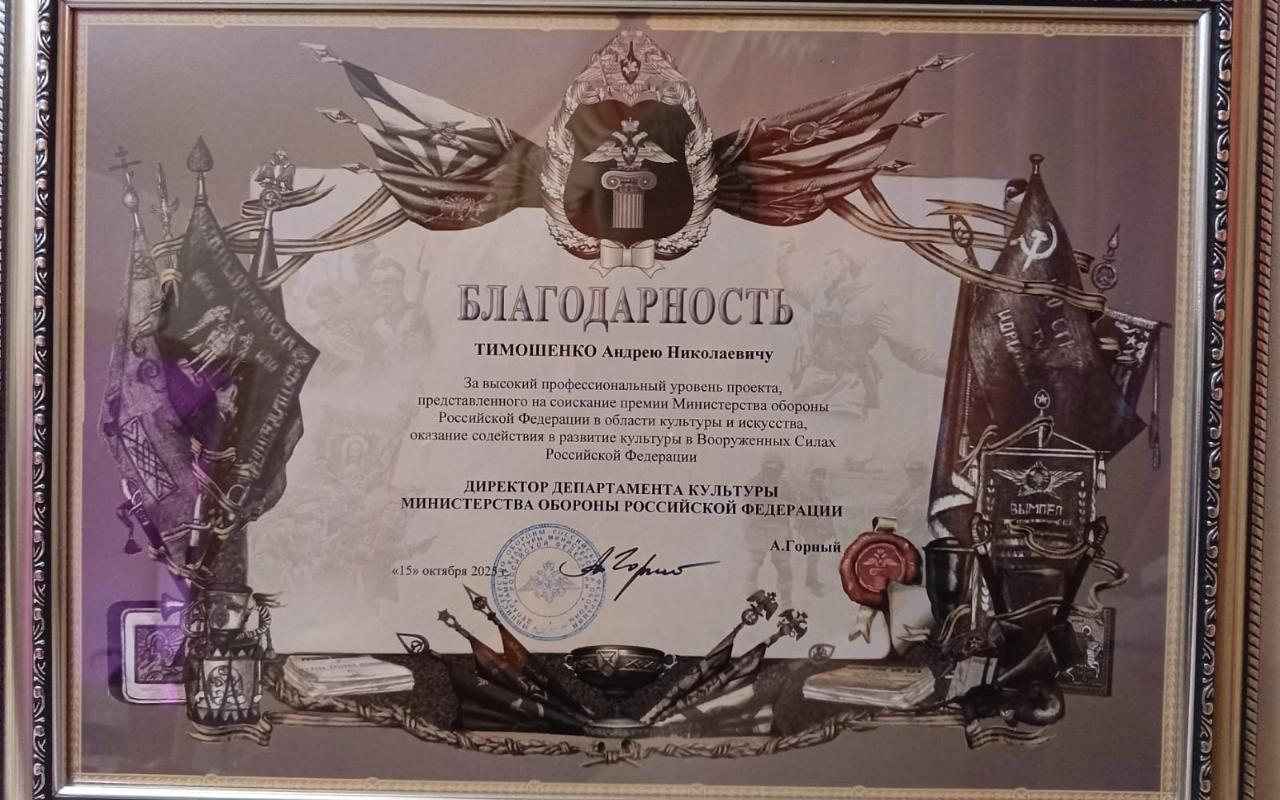 ФОТО к новости: Преподаватели Института искусств НГПУ удостоены Благодарностей Министерства обороны РФ