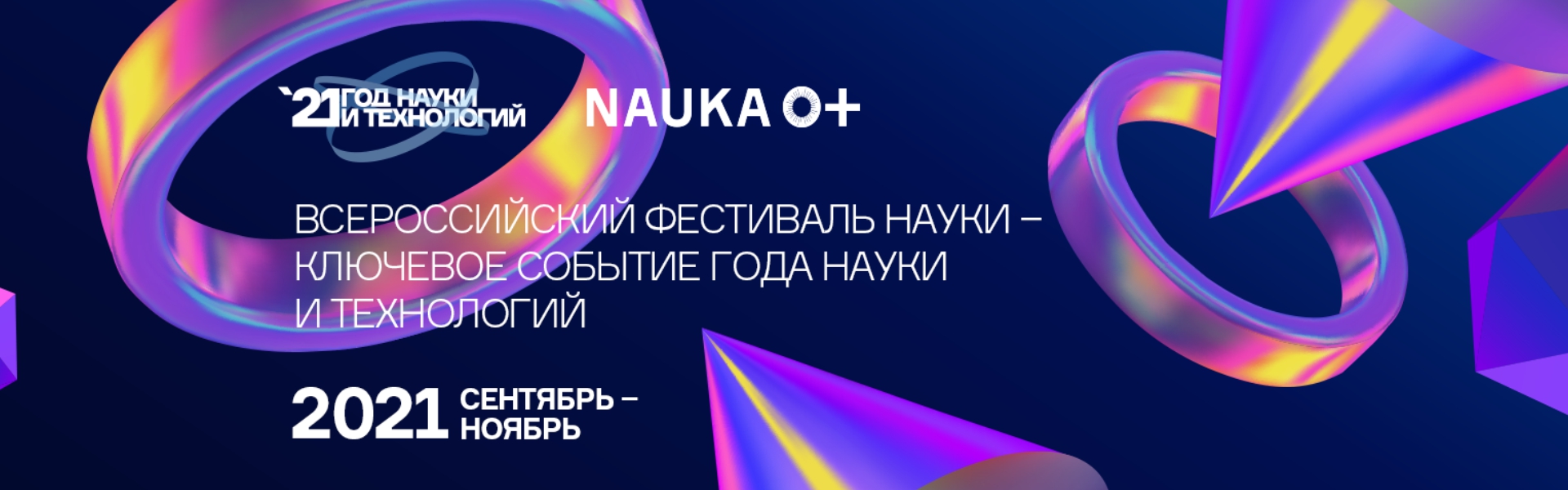 ФОТО к новости: Конкурсы XVI Всероссийского фестиваля науки NAUKA 0+