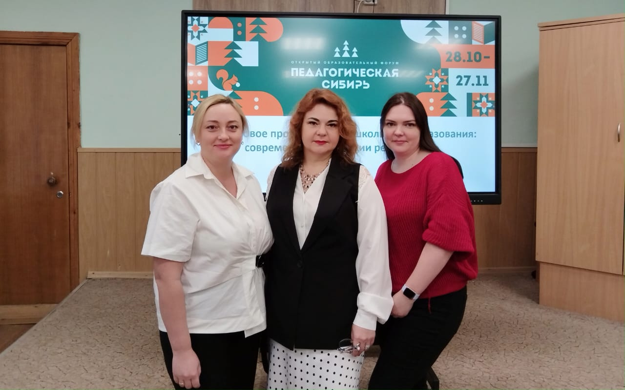 ФОТО к новости: Дневник ПедСибири: цифровое пространство дошкольного образования