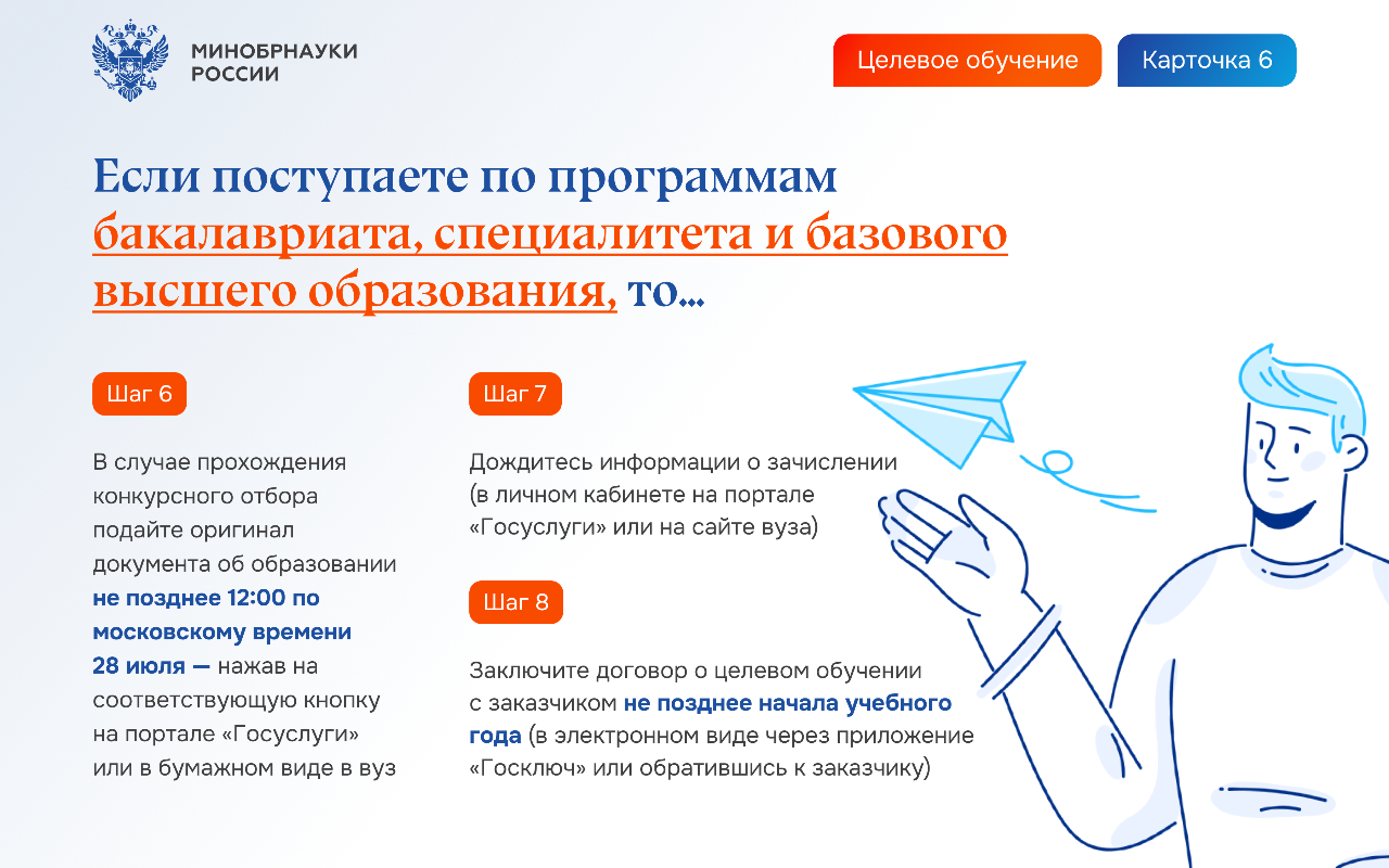ФОТО к новости: Как поступить в НГПУ-2024: рассказывает Минобрнауки РФ